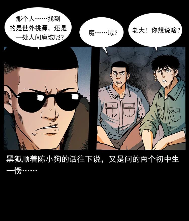 《幽冥诡匠》漫画最新章节381 月殁后的世界免费下拉式在线观看章节第【56】张图片