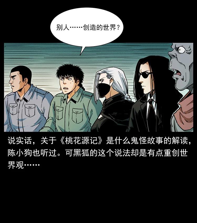 《幽冥诡匠》漫画最新章节381 月殁后的世界免费下拉式在线观看章节第【59】张图片