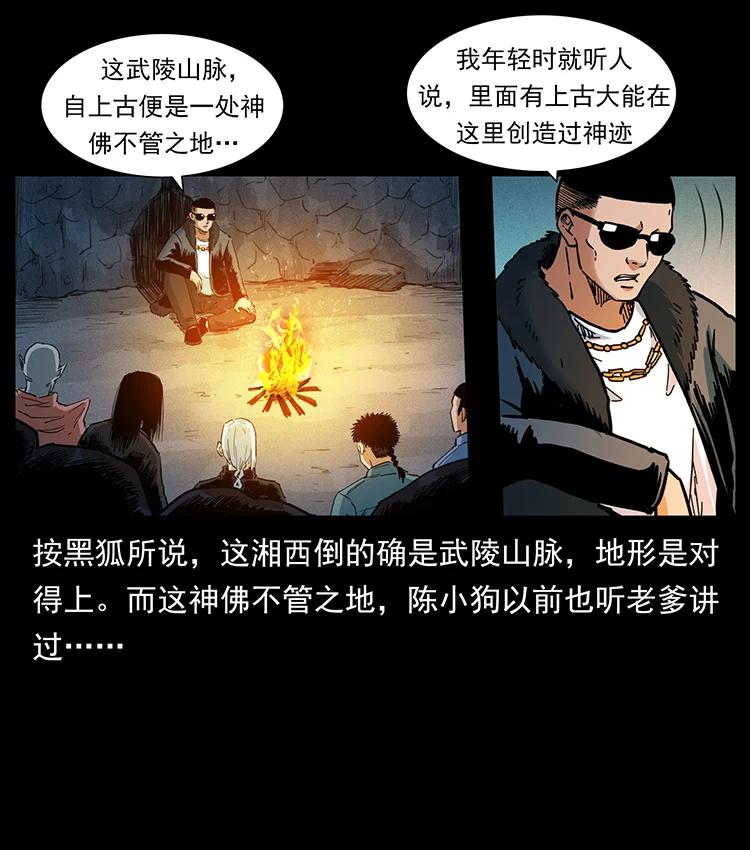 《幽冥诡匠》漫画最新章节381 月殁后的世界免费下拉式在线观看章节第【60】张图片