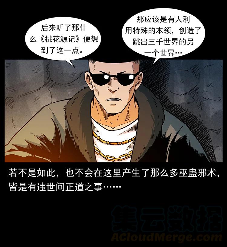 《幽冥诡匠》漫画最新章节381 月殁后的世界免费下拉式在线观看章节第【61】张图片