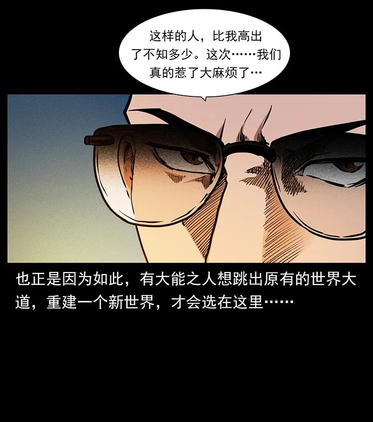 《幽冥诡匠》漫画最新章节381 月殁后的世界免费下拉式在线观看章节第【62】张图片