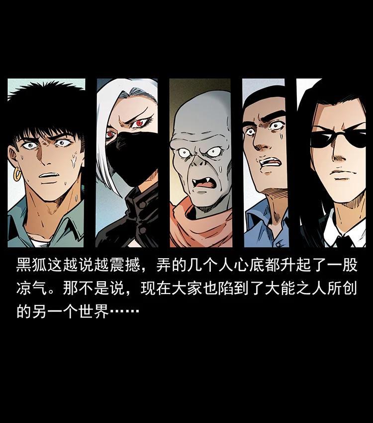 《幽冥诡匠》漫画最新章节381 月殁后的世界免费下拉式在线观看章节第【63】张图片