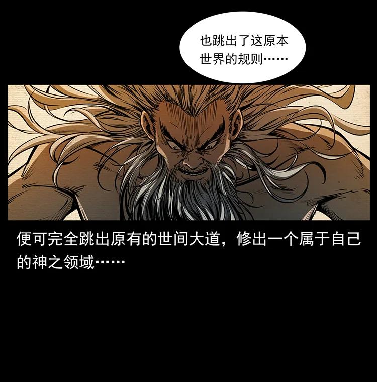 《幽冥诡匠》漫画最新章节381 月殁后的世界免费下拉式在线观看章节第【66】张图片