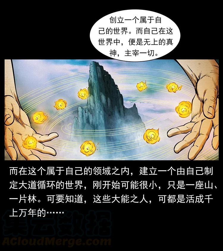 《幽冥诡匠》漫画最新章节381 月殁后的世界免费下拉式在线观看章节第【67】张图片