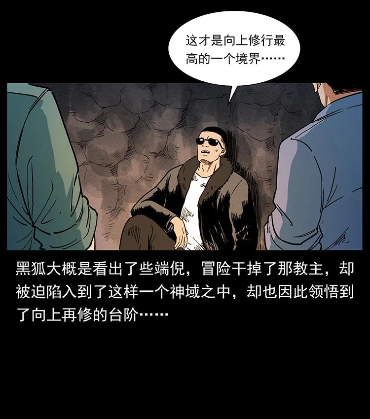 《幽冥诡匠》漫画最新章节381 月殁后的世界免费下拉式在线观看章节第【68】张图片