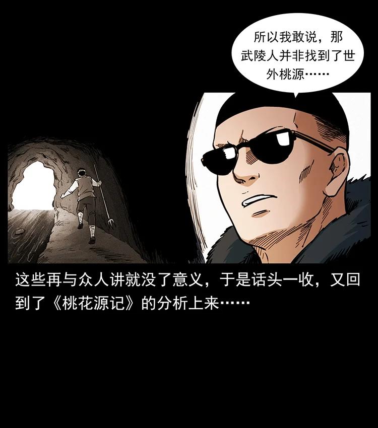 《幽冥诡匠》漫画最新章节381 月殁后的世界免费下拉式在线观看章节第【69】张图片