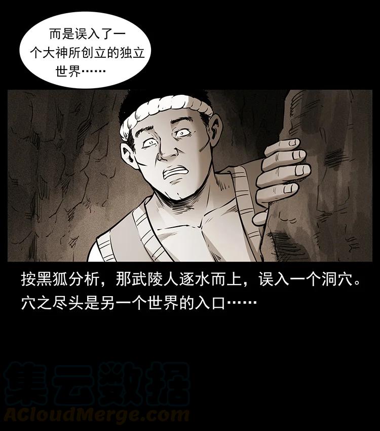 《幽冥诡匠》漫画最新章节381 月殁后的世界免费下拉式在线观看章节第【70】张图片