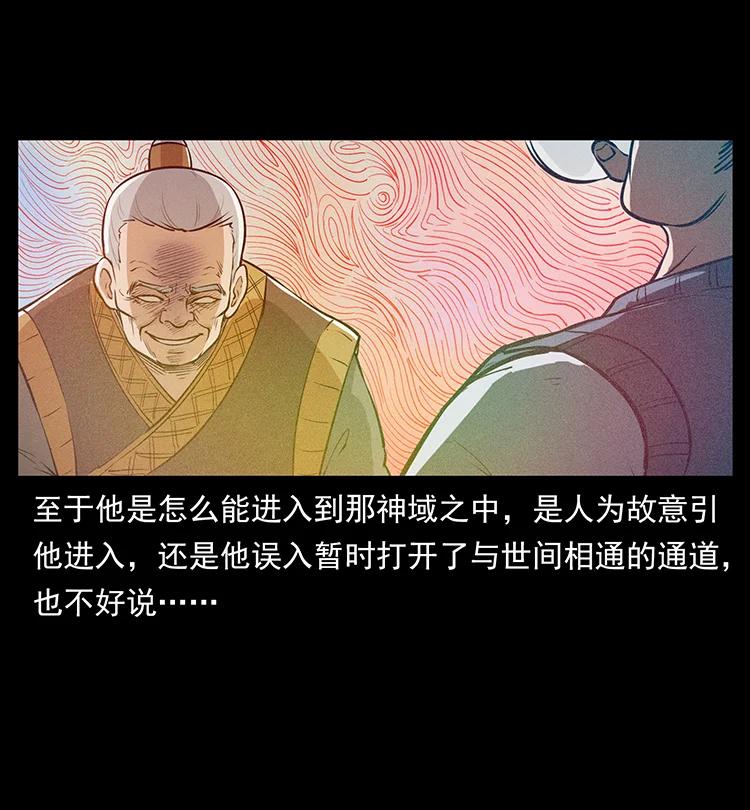 《幽冥诡匠》漫画最新章节381 月殁后的世界免费下拉式在线观看章节第【77】张图片