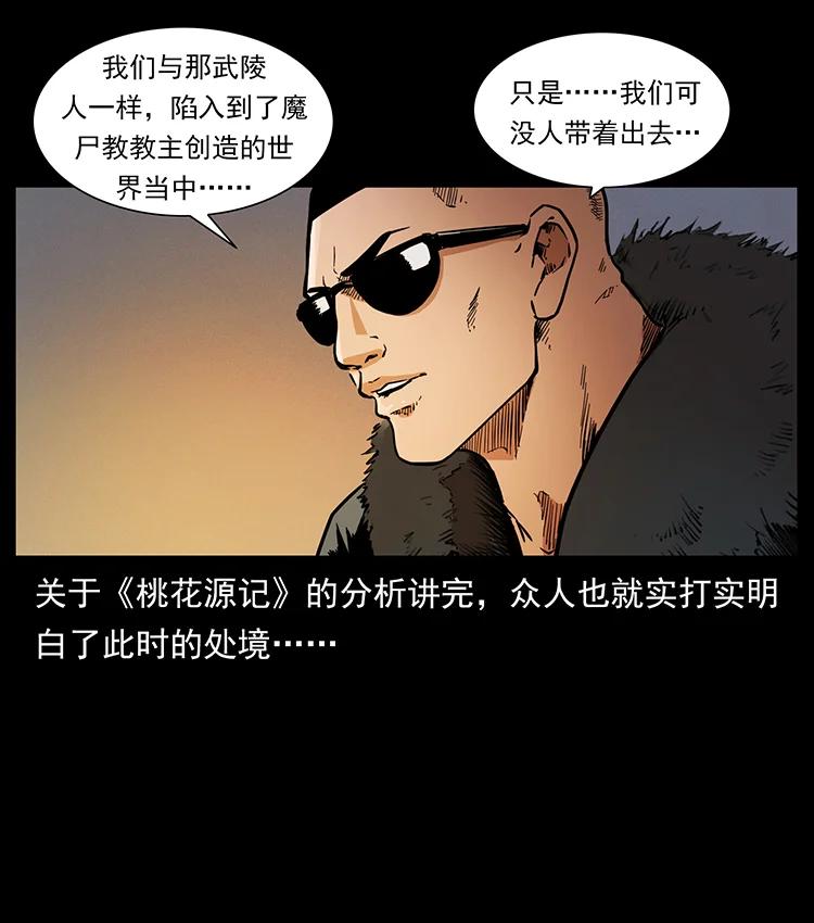 《幽冥诡匠》漫画最新章节381 月殁后的世界免费下拉式在线观看章节第【83】张图片