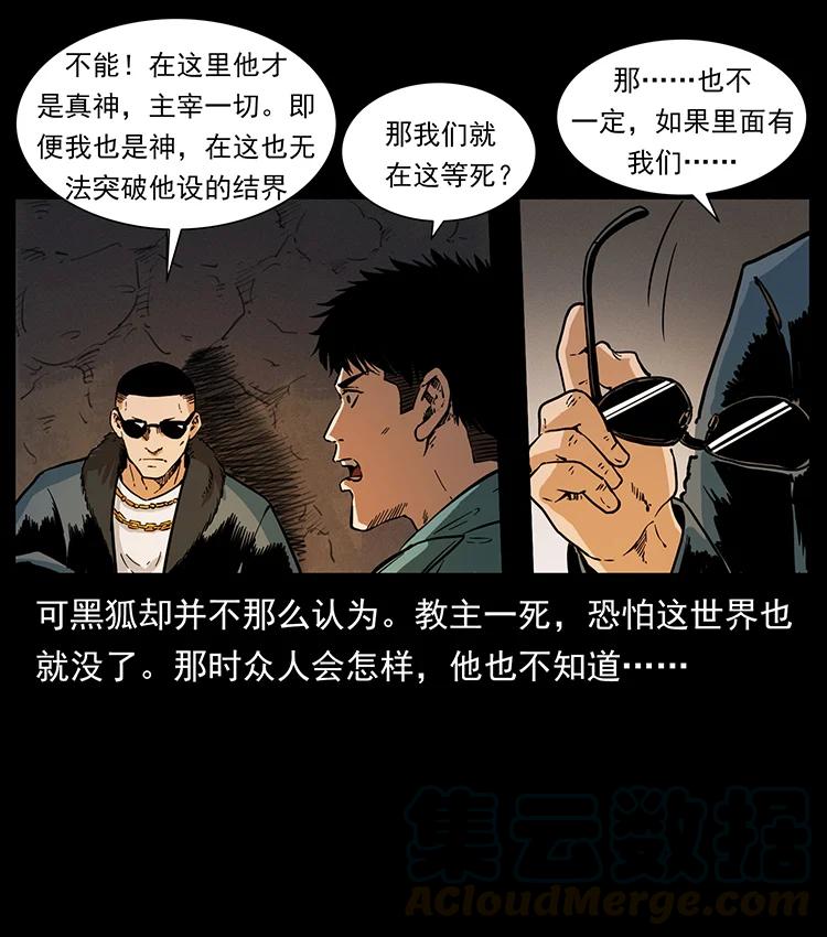 《幽冥诡匠》漫画最新章节381 月殁后的世界免费下拉式在线观看章节第【85】张图片