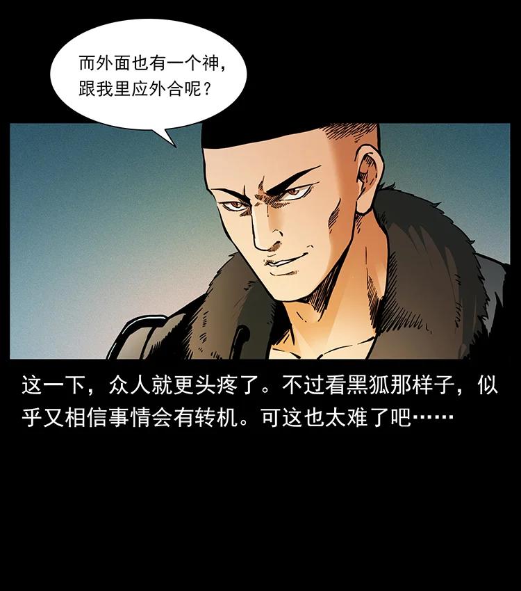 《幽冥诡匠》漫画最新章节381 月殁后的世界免费下拉式在线观看章节第【86】张图片