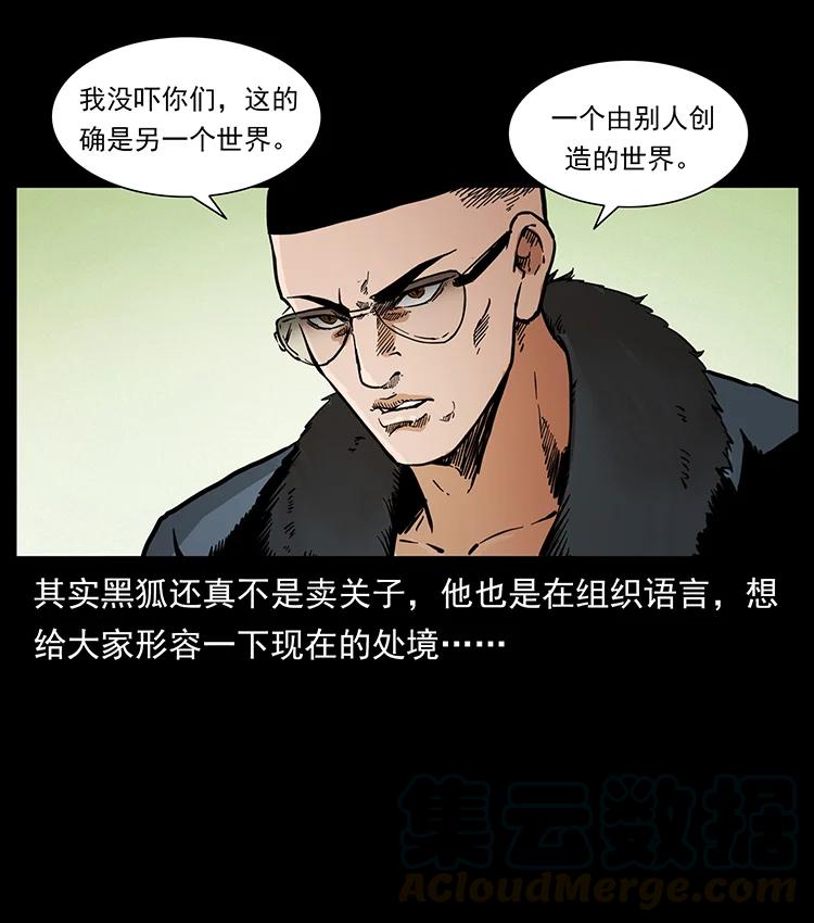 《幽冥诡匠》漫画最新章节382 何处觅桃园、洪荒自有仙！免费下拉式在线观看章节第【43】张图片