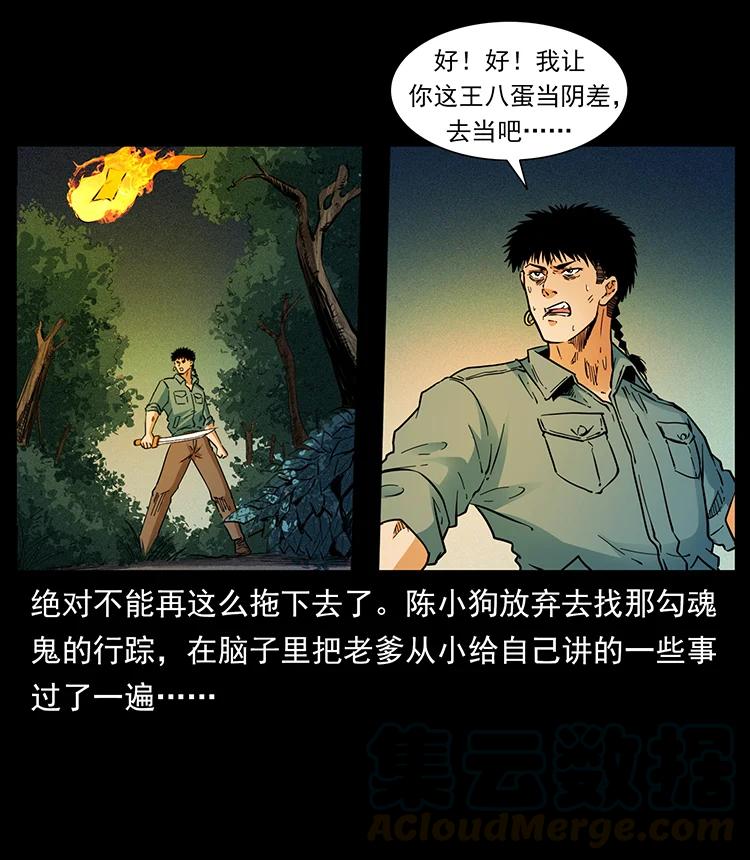 《幽冥诡匠》漫画最新章节382 何处觅桃园、洪荒自有仙！免费下拉式在线观看章节第【58】张图片