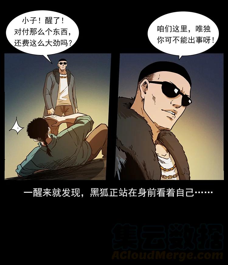 《幽冥诡匠》漫画最新章节382 何处觅桃园、洪荒自有仙！免费下拉式在线观看章节第【70】张图片