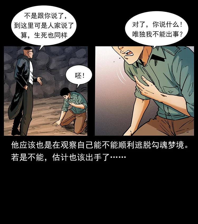 《幽冥诡匠》漫画最新章节382 何处觅桃园、洪荒自有仙！免费下拉式在线观看章节第【72】张图片