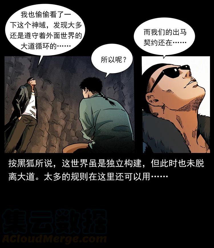 《幽冥诡匠》漫画最新章节382 何处觅桃园、洪荒自有仙！免费下拉式在线观看章节第【73】张图片