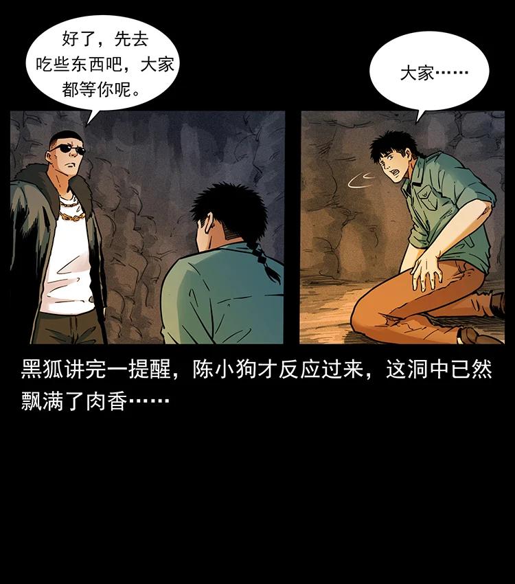 《幽冥诡匠》漫画最新章节382 何处觅桃园、洪荒自有仙！免费下拉式在线观看章节第【75】张图片