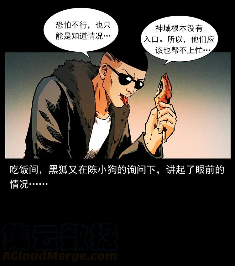 《幽冥诡匠》漫画最新章节382 何处觅桃园、洪荒自有仙！免费下拉式在线观看章节第【79】张图片