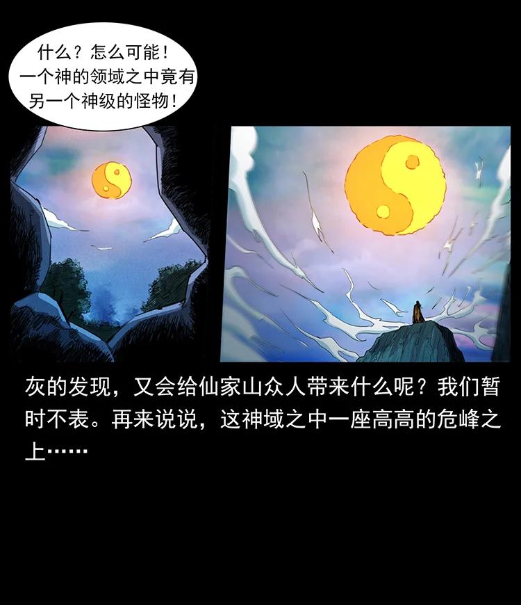 《幽冥诡匠》漫画最新章节382 何处觅桃园、洪荒自有仙！免费下拉式在线观看章节第【84】张图片