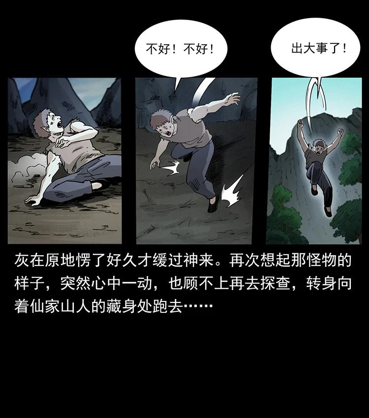 《幽冥诡匠》漫画最新章节383 出击，仙家山！免费下拉式在线观看章节第【18】张图片