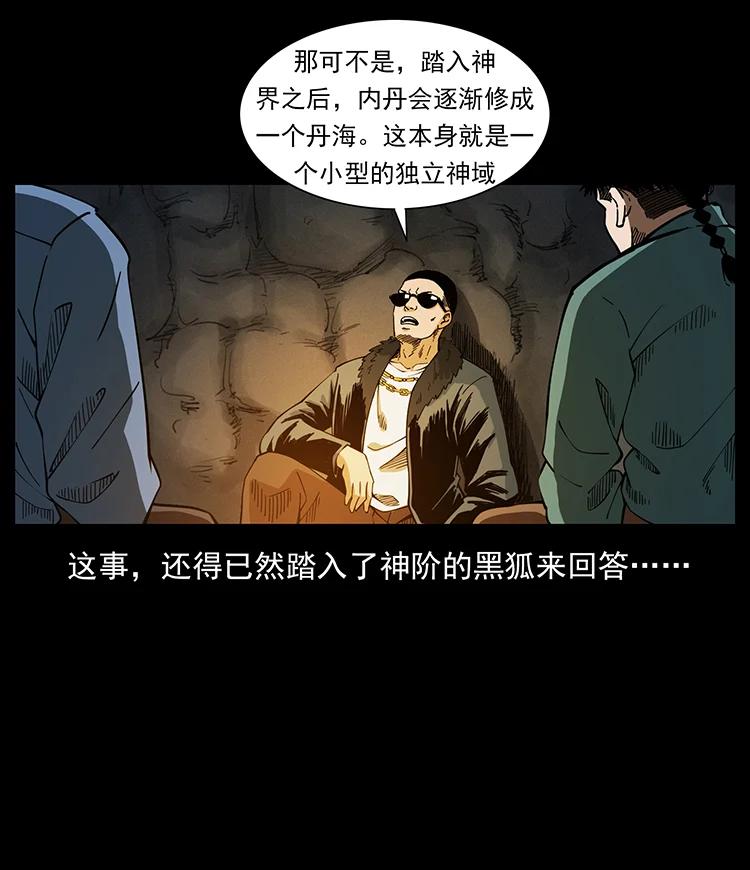 《幽冥诡匠》漫画最新章节383 出击，仙家山！免费下拉式在线观看章节第【21】张图片