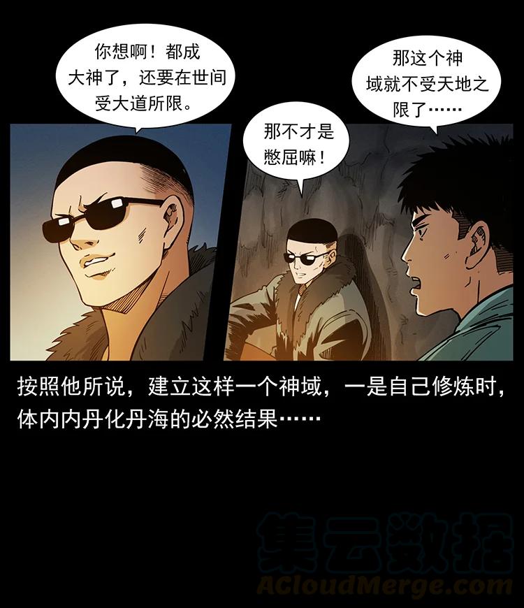 《幽冥诡匠》漫画最新章节383 出击，仙家山！免费下拉式在线观看章节第【22】张图片