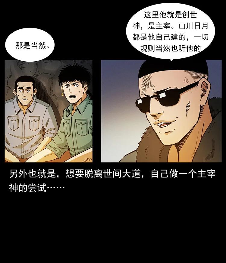 《幽冥诡匠》漫画最新章节383 出击，仙家山！免费下拉式在线观看章节第【23】张图片