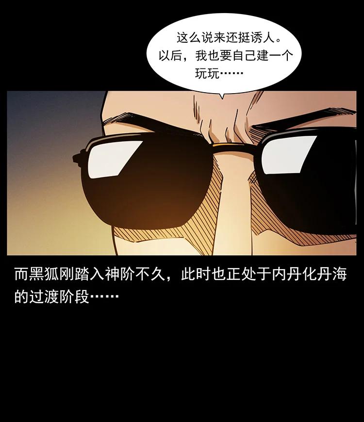 《幽冥诡匠》漫画最新章节383 出击，仙家山！免费下拉式在线观看章节第【24】张图片