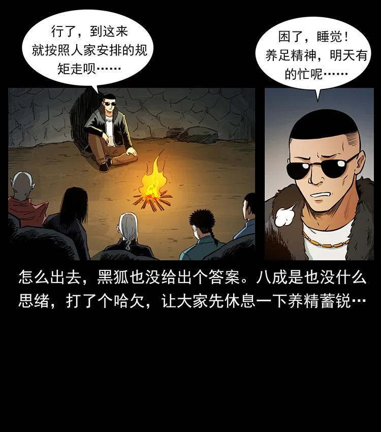 《幽冥诡匠》漫画最新章节383 出击，仙家山！免费下拉式在线观看章节第【27】张图片