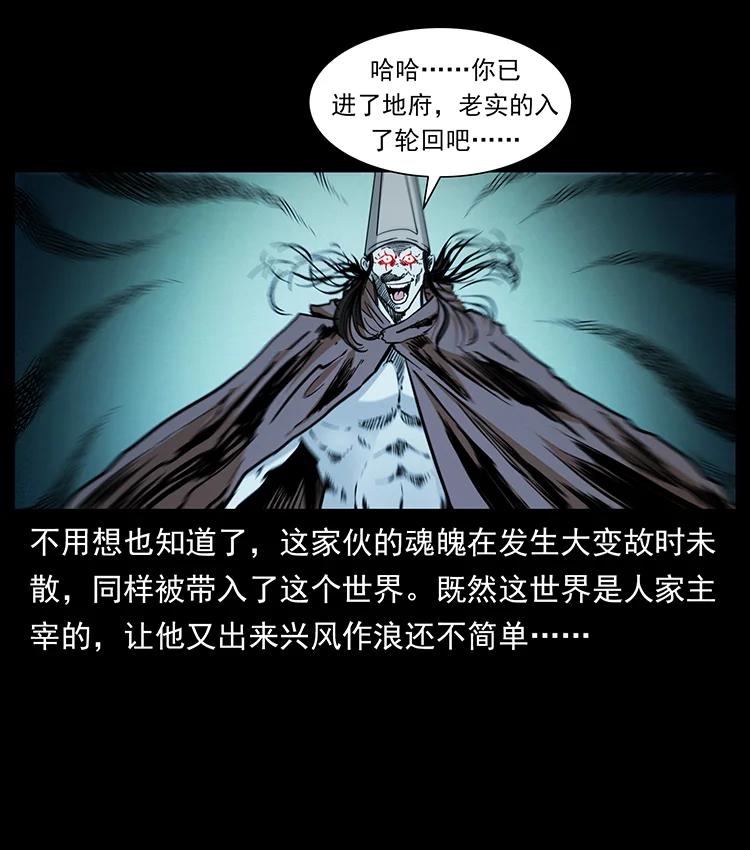 《幽冥诡匠》漫画最新章节383 出击，仙家山！免费下拉式在线观看章节第【38】张图片