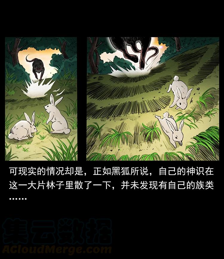 《幽冥诡匠》漫画最新章节383 出击，仙家山！免费下拉式在线观看章节第【4】张图片