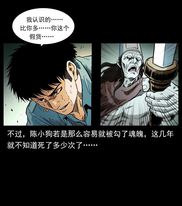 《幽冥诡匠》漫画最新章节383 出击，仙家山！免费下拉式在线观看章节第【48】张图片