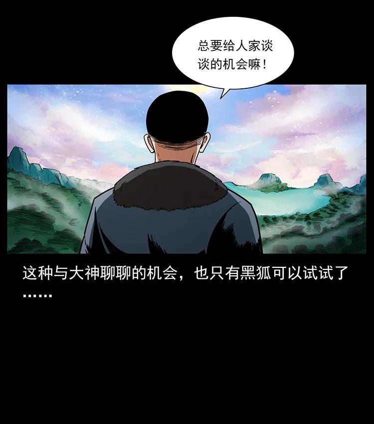 《幽冥诡匠》漫画最新章节383 出击，仙家山！免费下拉式在线观看章节第【56】张图片