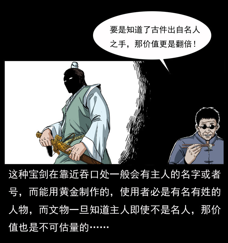 《幽冥诡匠》漫画最新章节040 雷击尸1免费下拉式在线观看章节第【11】张图片