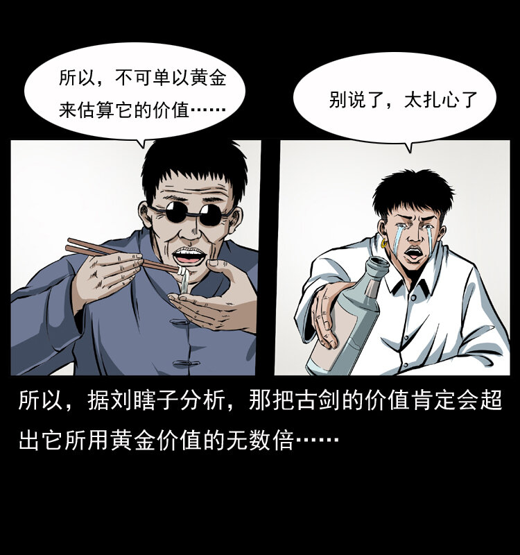 《幽冥诡匠》漫画最新章节040 雷击尸1免费下拉式在线观看章节第【12】张图片