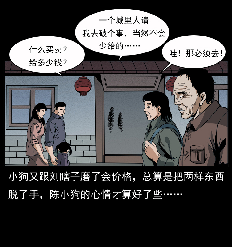 《幽冥诡匠》漫画最新章节040 雷击尸1免费下拉式在线观看章节第【32】张图片