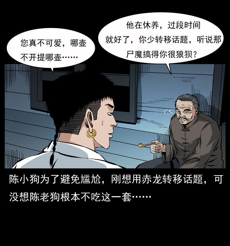 《幽冥诡匠》漫画最新章节040 雷击尸1免费下拉式在线观看章节第【42】张图片