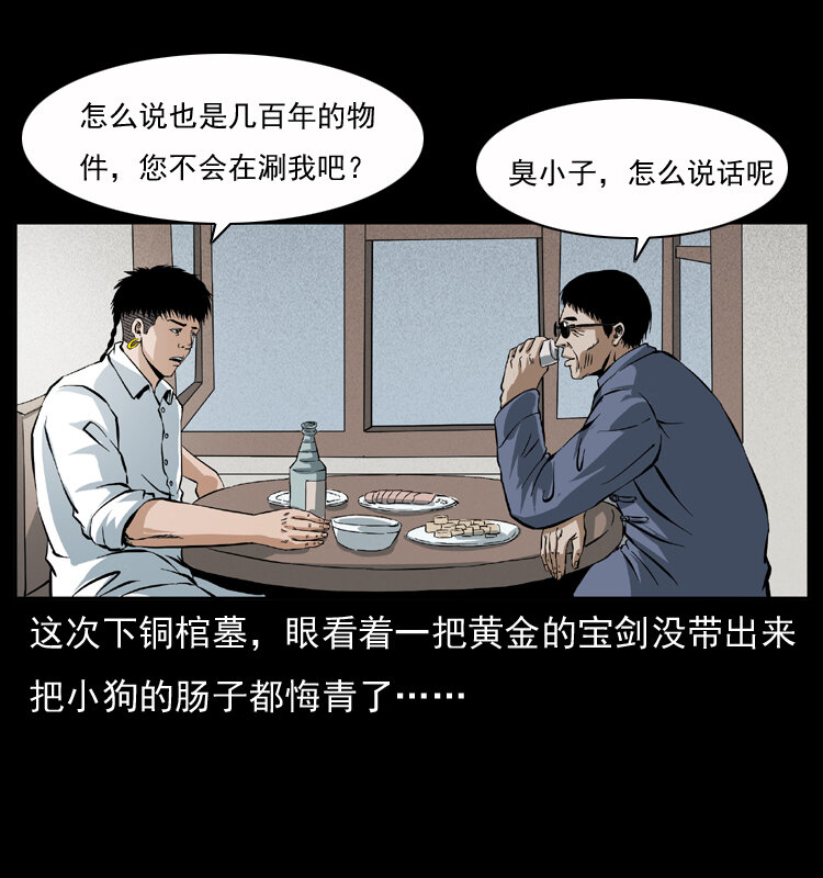 《幽冥诡匠》漫画最新章节040 雷击尸1免费下拉式在线观看章节第【6】张图片