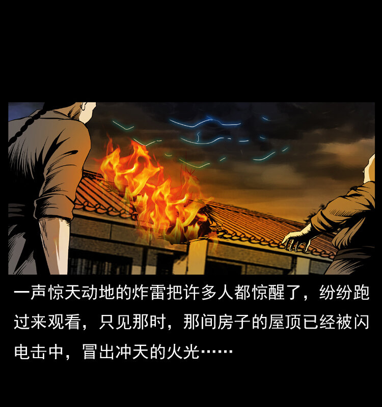 《幽冥诡匠》漫画最新章节040 雷击尸1免费下拉式在线观看章节第【61】张图片