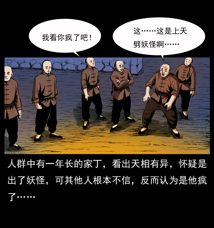 《幽冥诡匠》漫画最新章节040 雷击尸1免费下拉式在线观看章节第【62】张图片