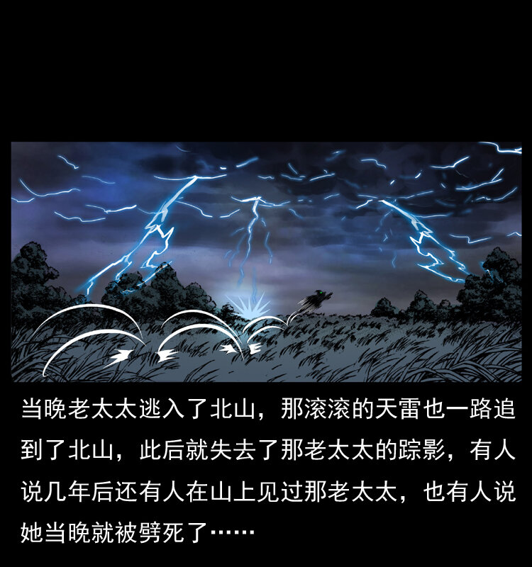 《幽冥诡匠》漫画最新章节040 雷击尸1免费下拉式在线观看章节第【71】张图片