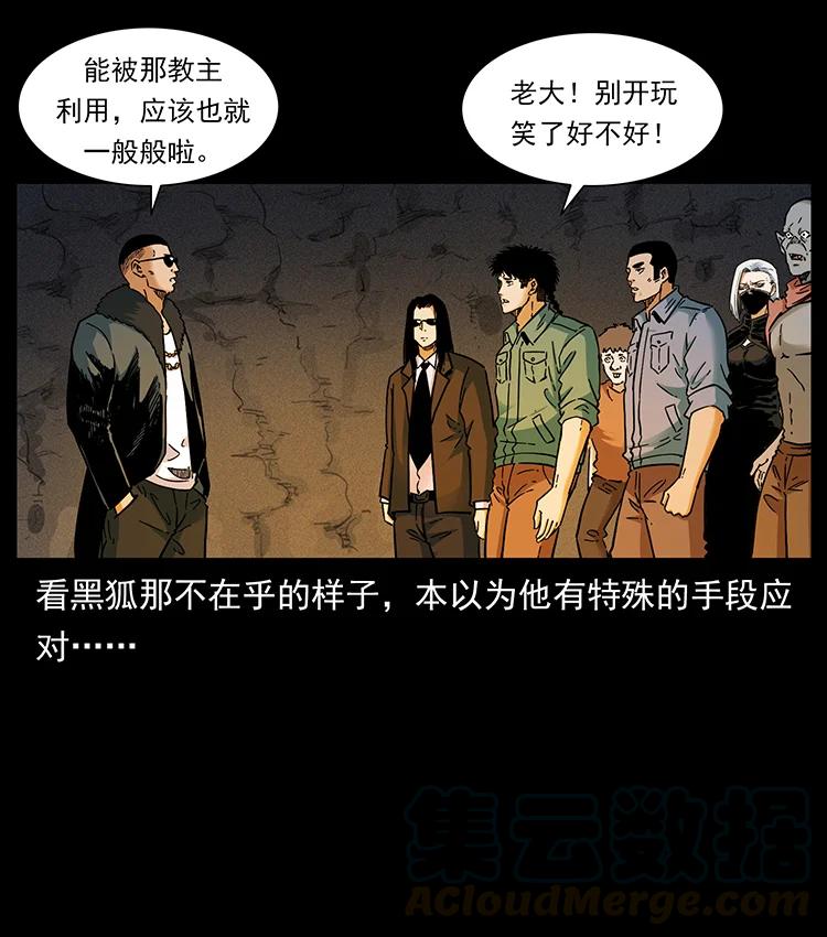 《幽冥诡匠》漫画最新章节384 路障免费下拉式在线观看章节第【10】张图片