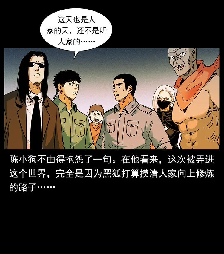 《幽冥诡匠》漫画最新章节384 路障免费下拉式在线观看章节第【12】张图片