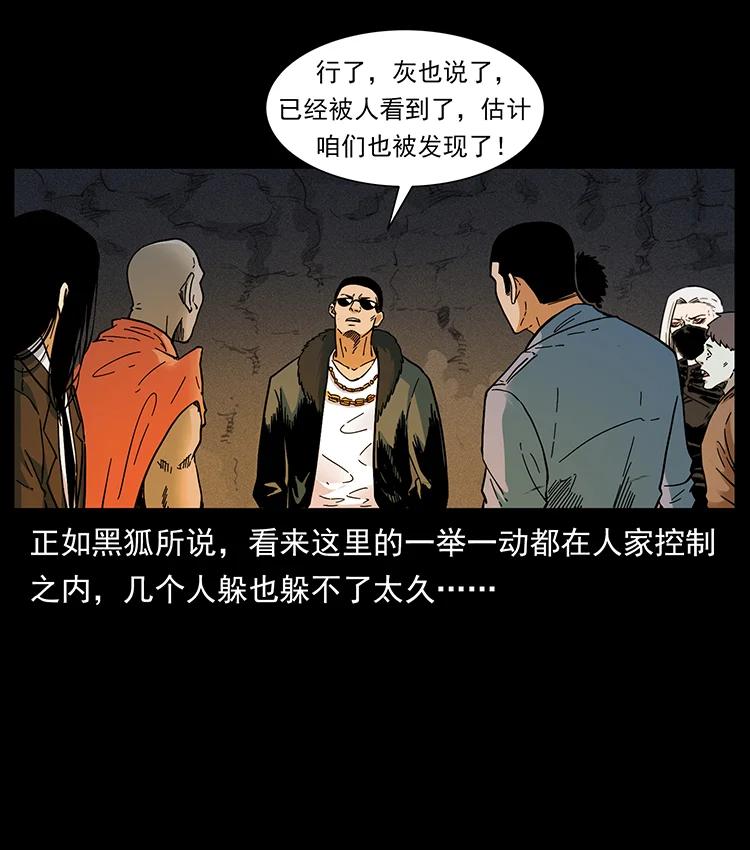 《幽冥诡匠》漫画最新章节384 路障免费下拉式在线观看章节第【14】张图片