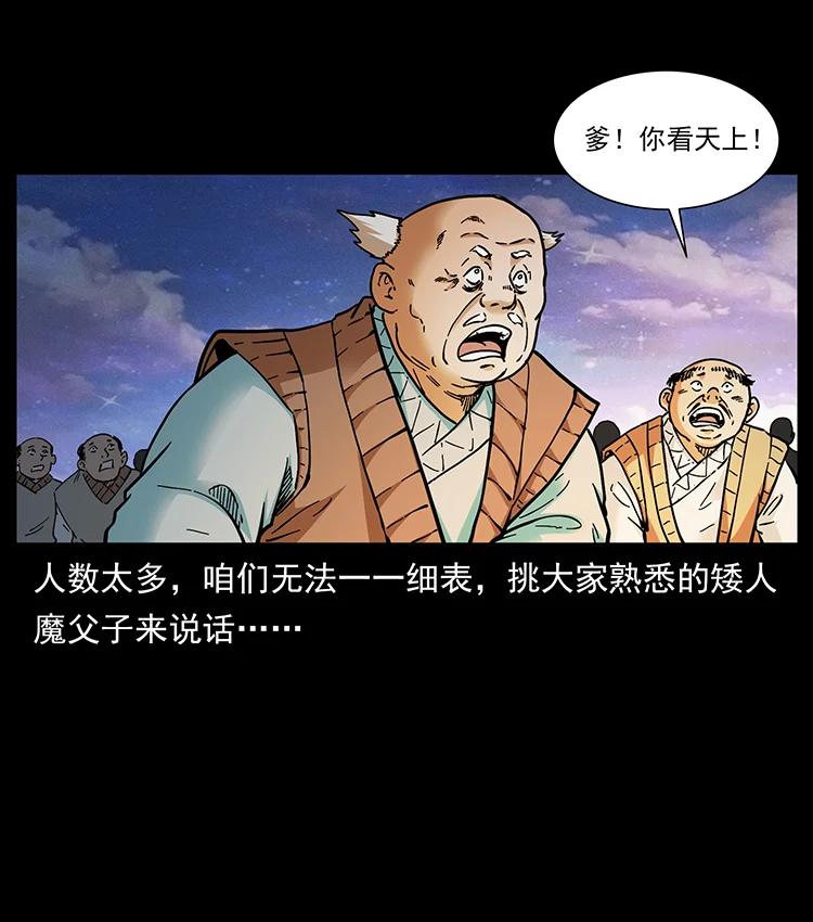 《幽冥诡匠》漫画最新章节384 路障免费下拉式在线观看章节第【23】张图片