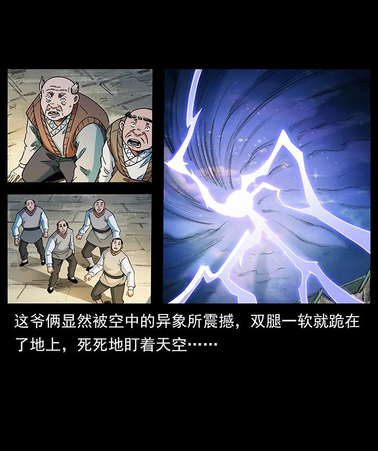 《幽冥诡匠》漫画最新章节384 路障免费下拉式在线观看章节第【24】张图片