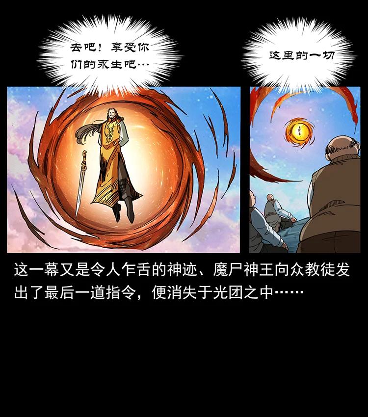 《幽冥诡匠》漫画最新章节384 路障免费下拉式在线观看章节第【42】张图片