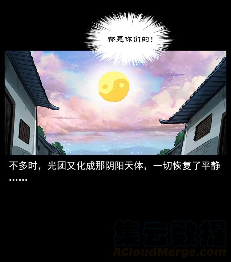 《幽冥诡匠》漫画最新章节384 路障免费下拉式在线观看章节第【43】张图片