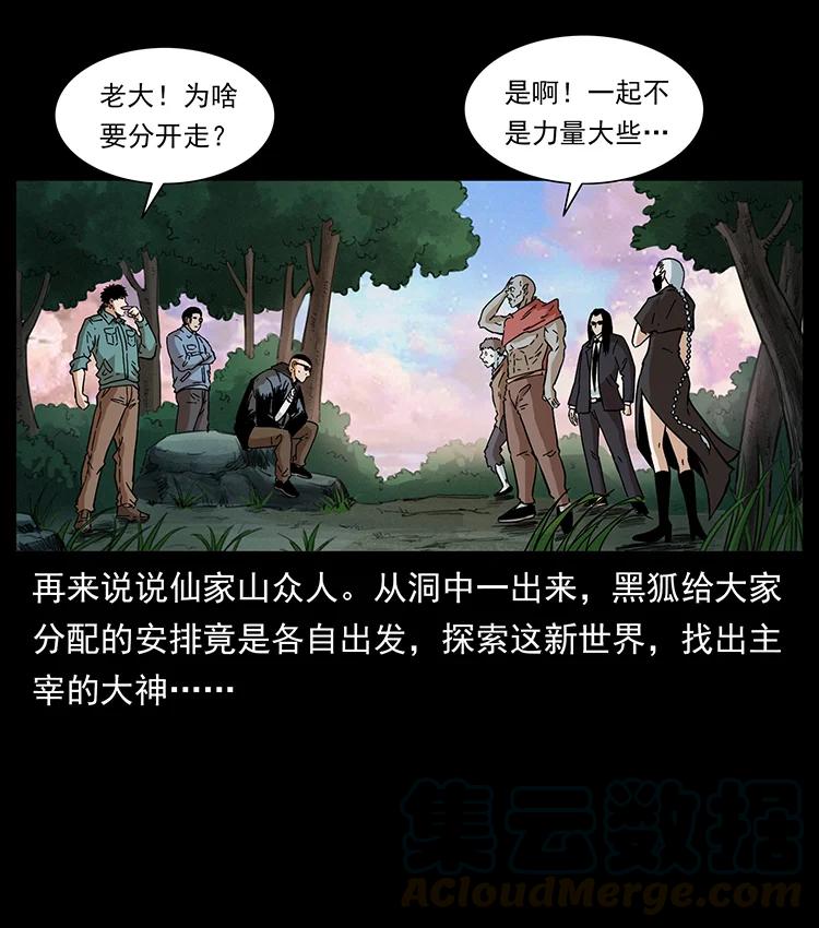 《幽冥诡匠》漫画最新章节384 路障免费下拉式在线观看章节第【46】张图片