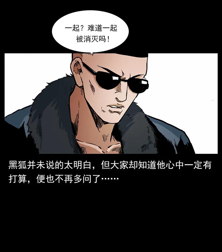 《幽冥诡匠》漫画最新章节384 路障免费下拉式在线观看章节第【47】张图片